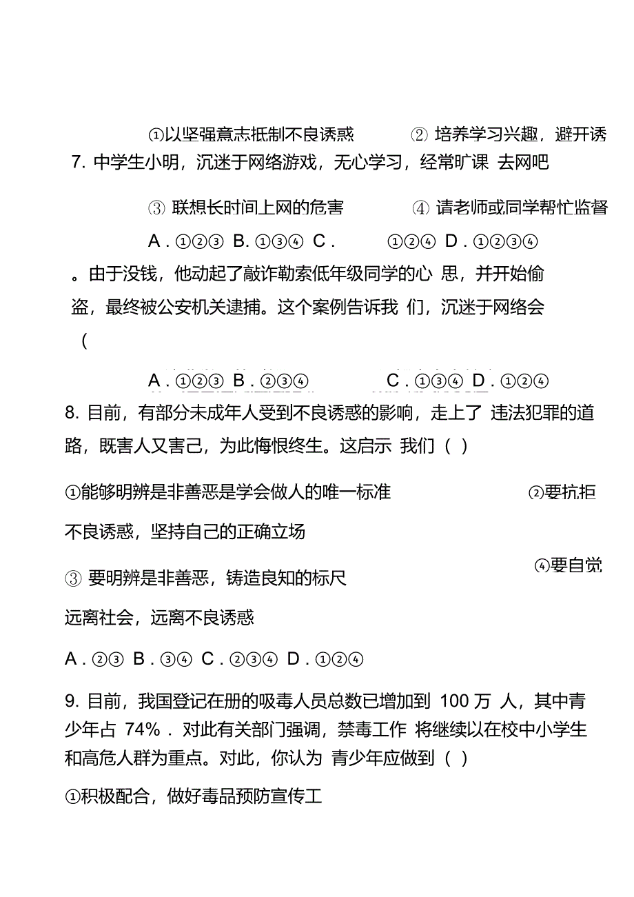 苏人版七下道德与法治第五单元15.1矫治不良行为同步练习_第3页