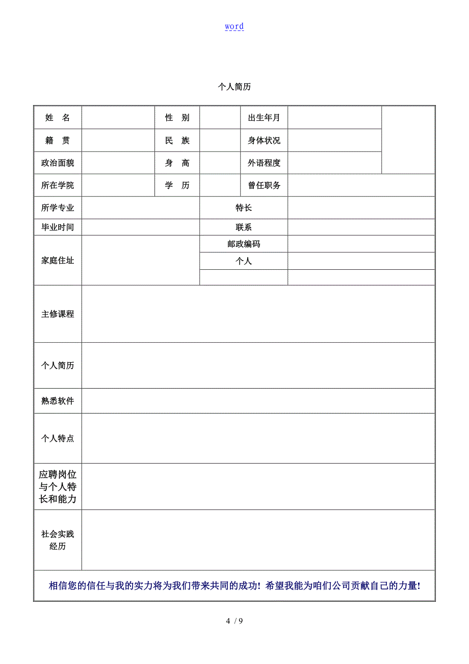 实用标准个人简历表格_第4页