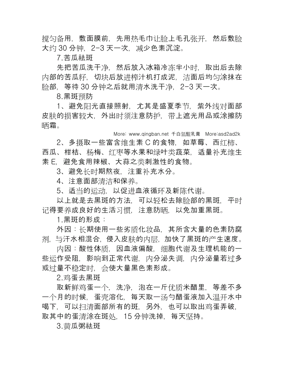 如何治疗痤疮疤痕.doc_第3页