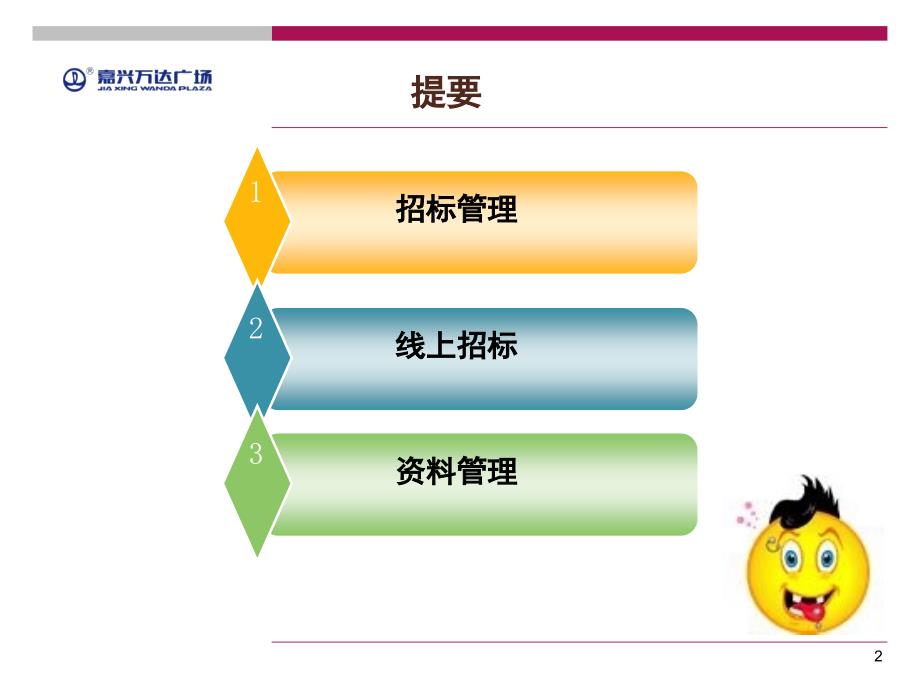 招标、资料管理ppt课件_第2页