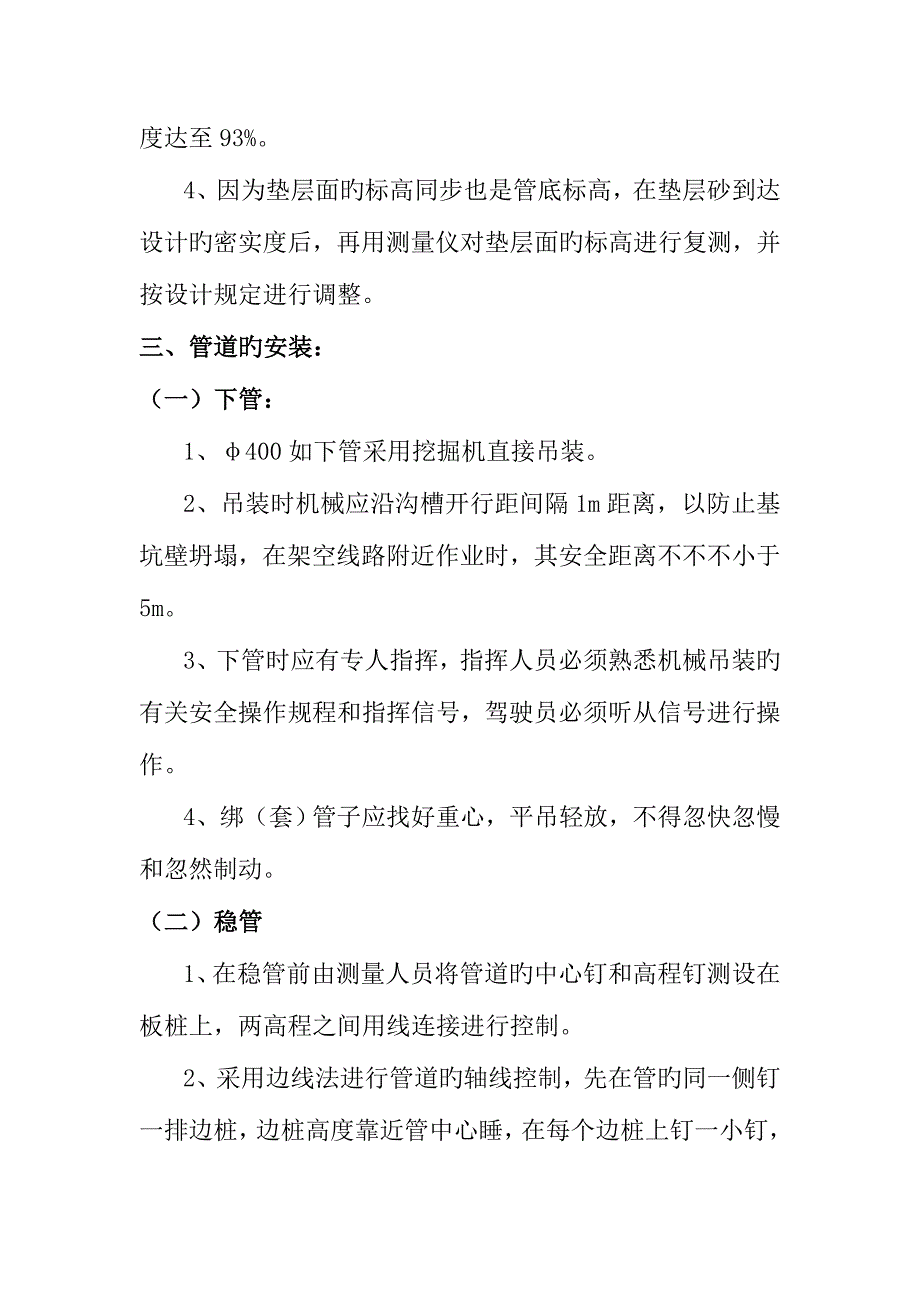 污水管网施工总体方案_第5页