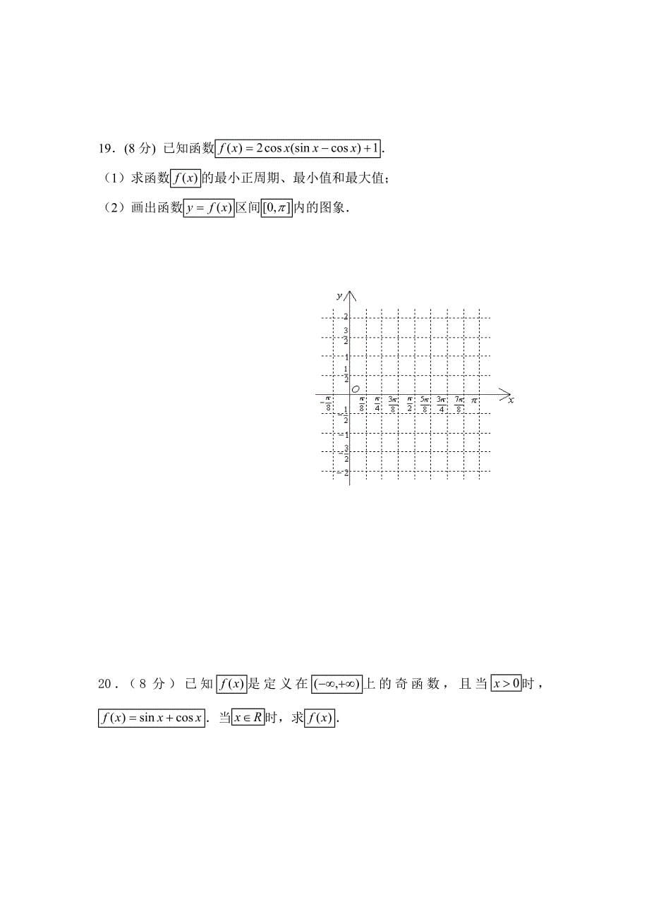 《三角函数》单元测试题(含答案)_第5页