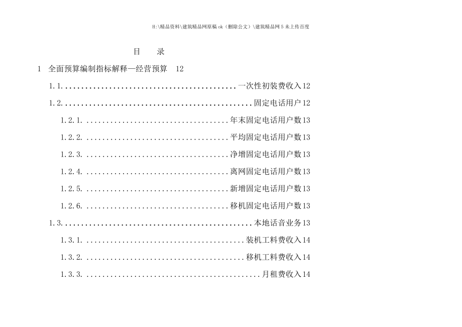 企业全面预算管理编制手册_第3页