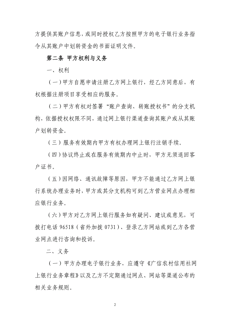 广信农村信用社网上银行企业客户服务协议.doc_第2页