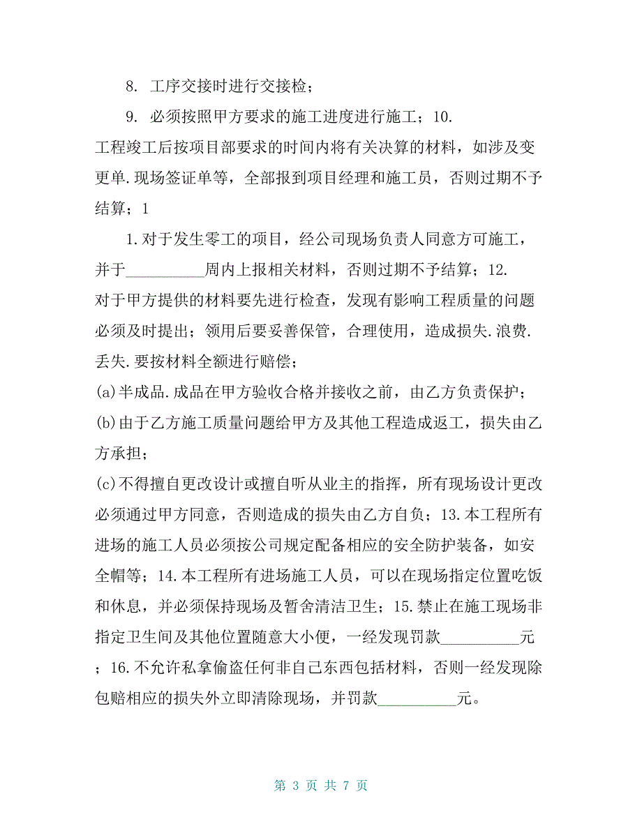 装饰工程劳务承包合同协议_第3页