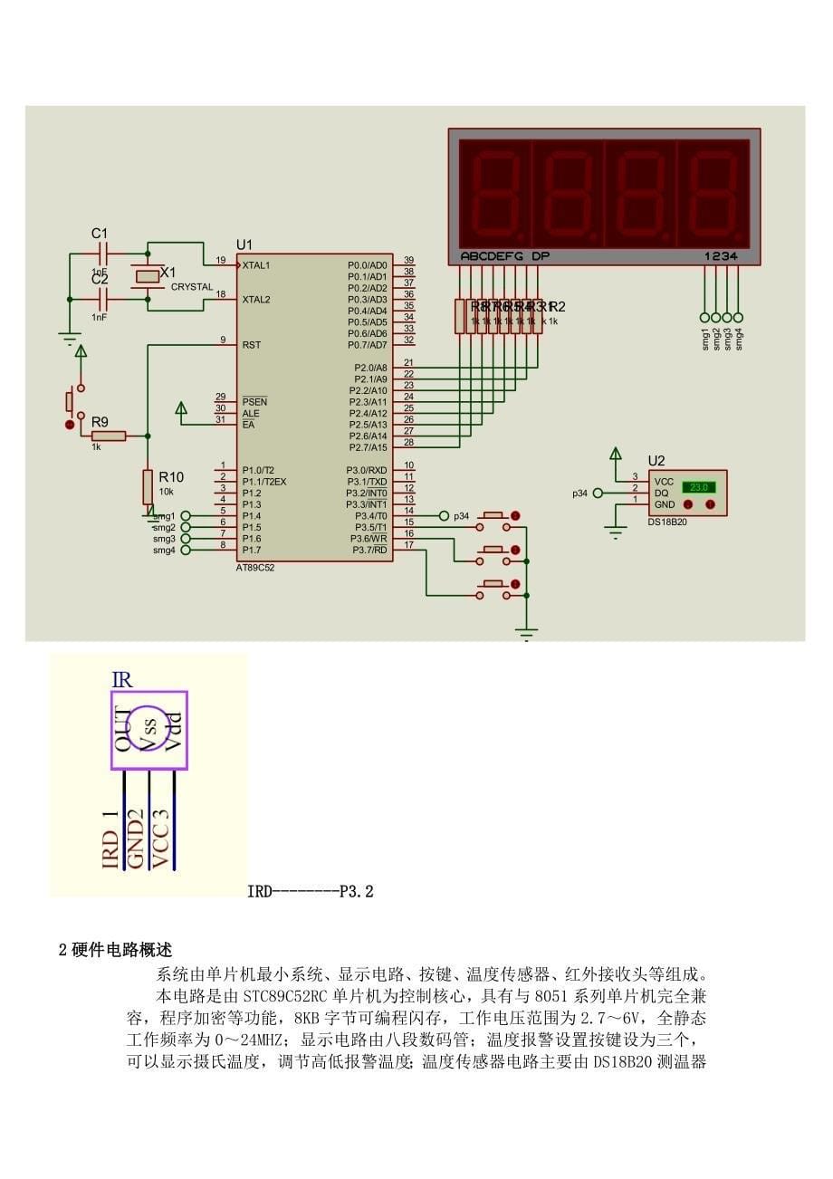 智能无线遥控温度系统论文_第5页