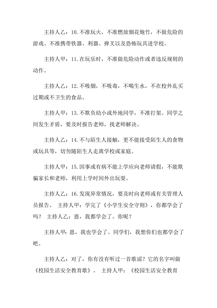 小学安全教育广播稿范文_第3页