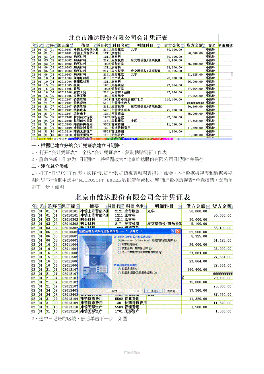 EXCEL在财务中的运用实验报告.doc_第3页