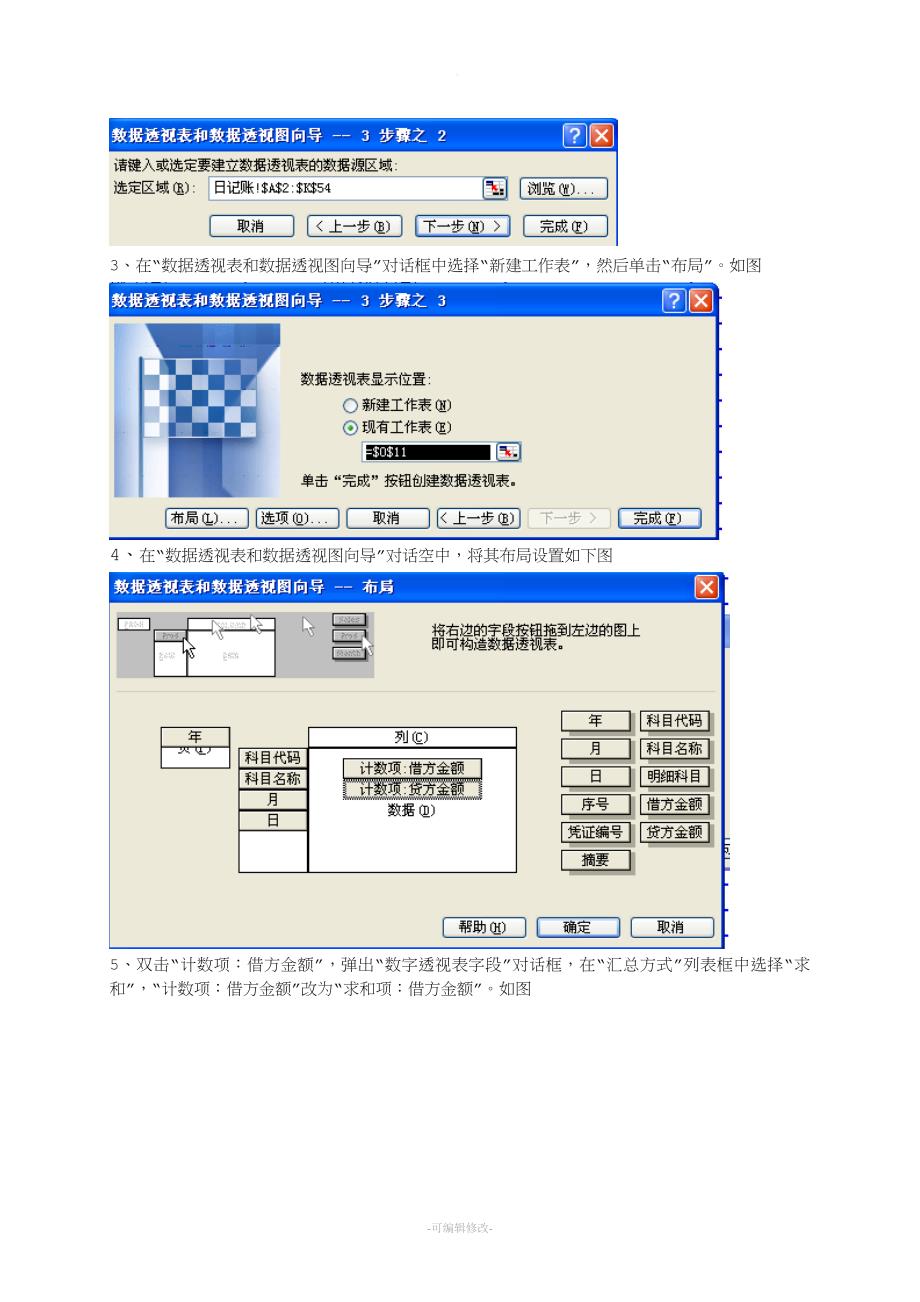 EXCEL在财务中的运用实验报告.doc_第4页