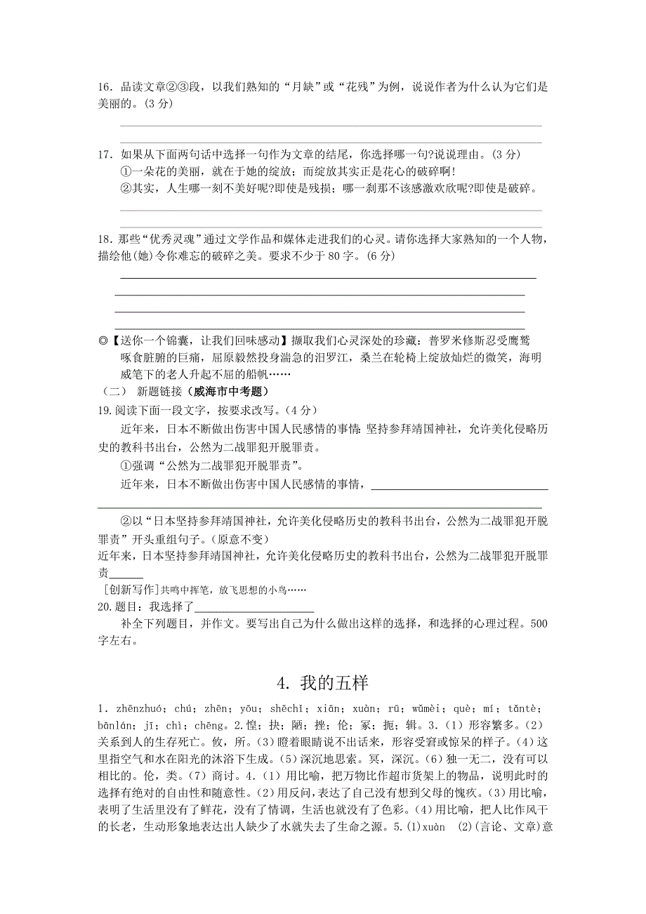 4《我的五样》练习题及答案.doc_第4页