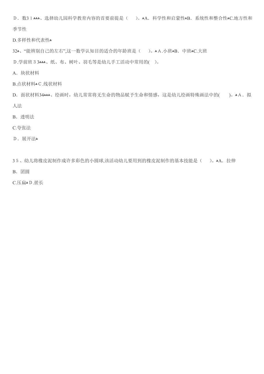 玉溪教师公开招聘《幼儿教育学》考试标准题试题一_第5页