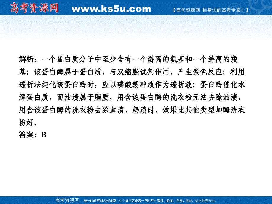 2011高三生物二轮专题复习课件：酶的应用和生物技术在其他方面的应用_第3页