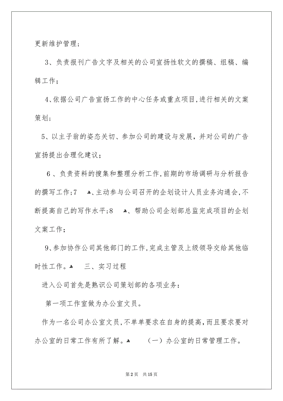 策划助理实习报告_第2页