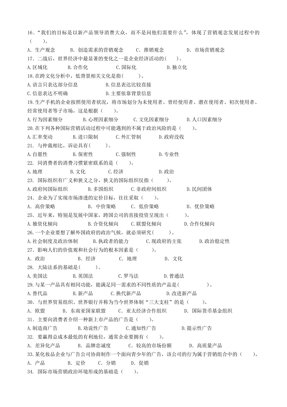 国际市场营销与谈判(复习题)_第2页