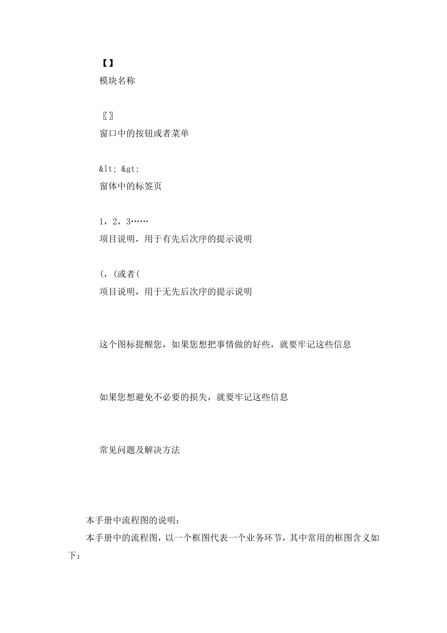 明源CRM销售管理系统操作手册_第2页