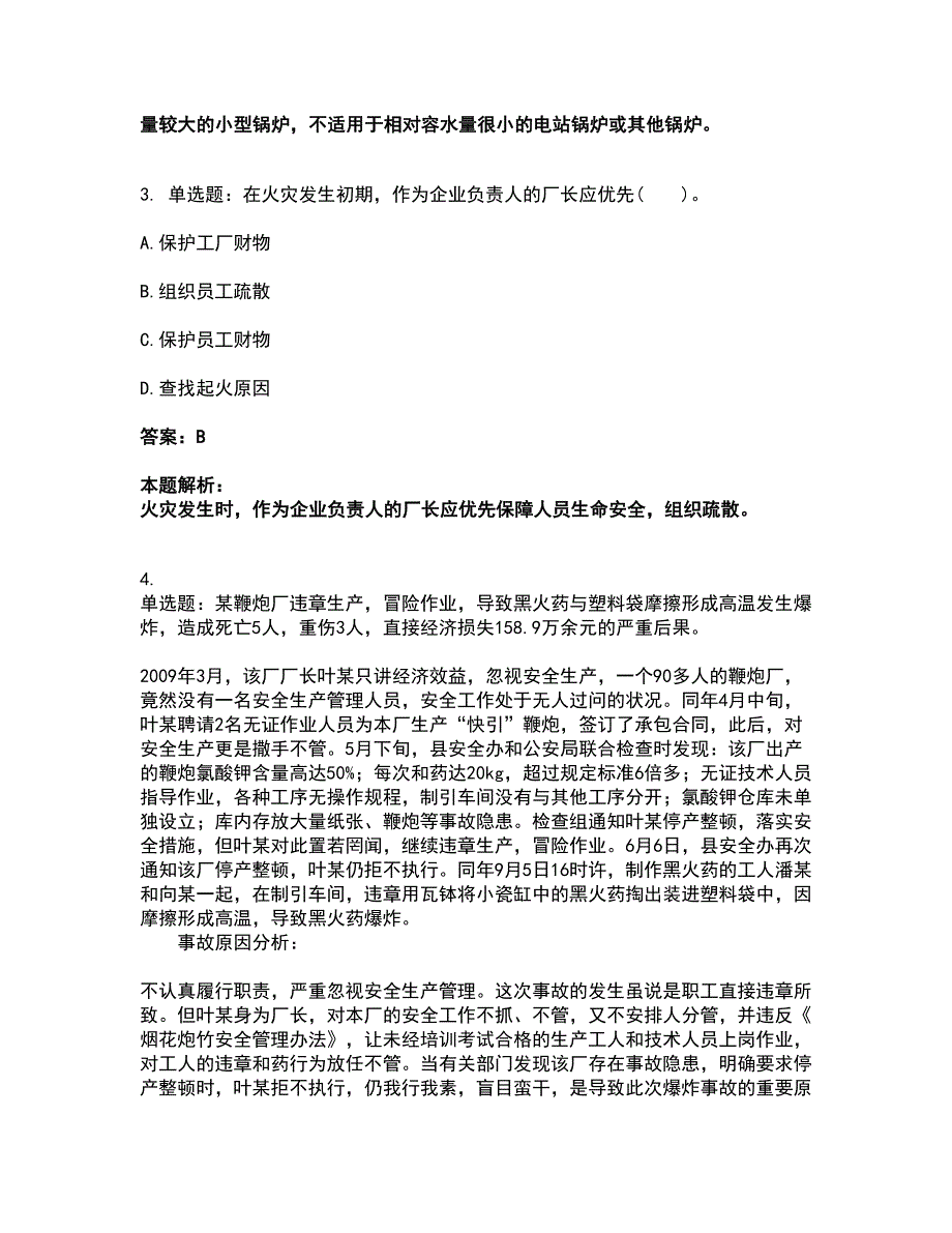 2022中级注册安全工程师-安全实务其他安全考试全真模拟卷6（附答案带详解）_第3页