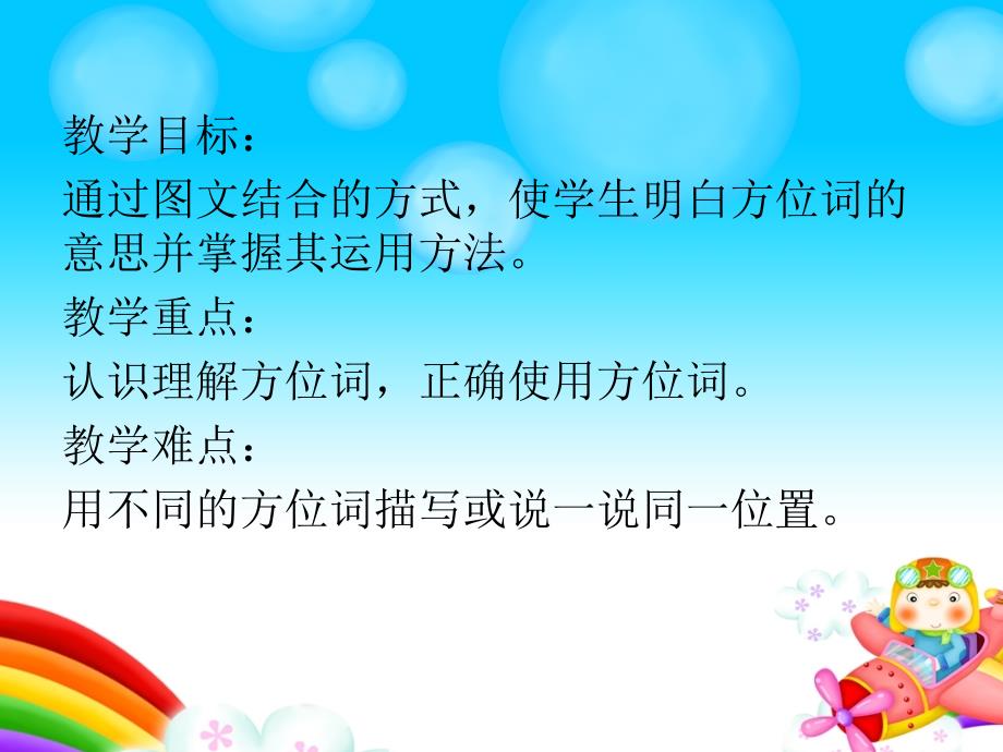 《我认识方位词》PPT课件.ppt_第2页