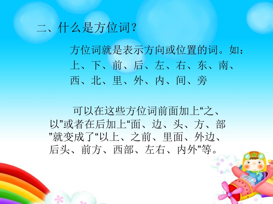 《我认识方位词》PPT课件.ppt_第4页