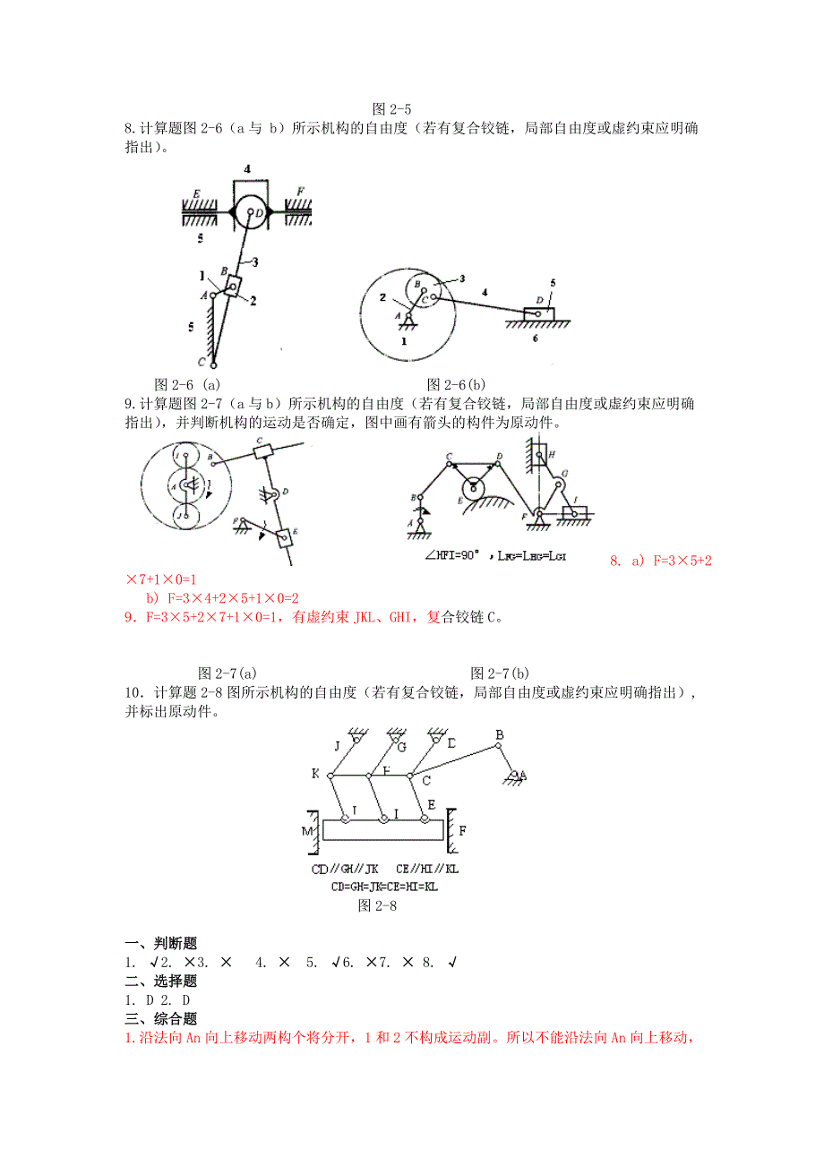 第一章__平面机构的运动简图及自由度习题.doc_第3页