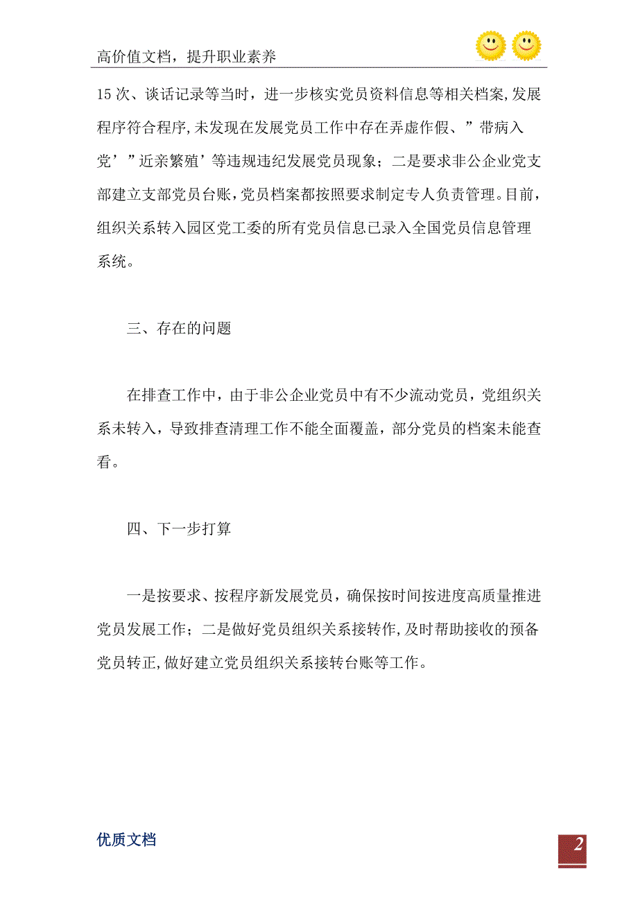 党员违规违纪排查清理自查报告_第3页