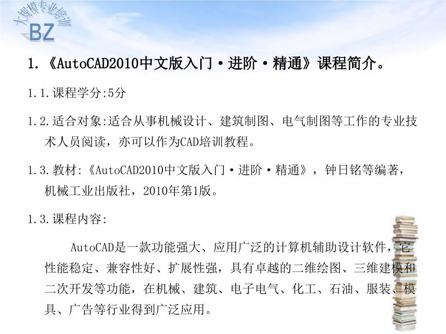 AutoCAD中文入门进阶精通PPT课件_第3页