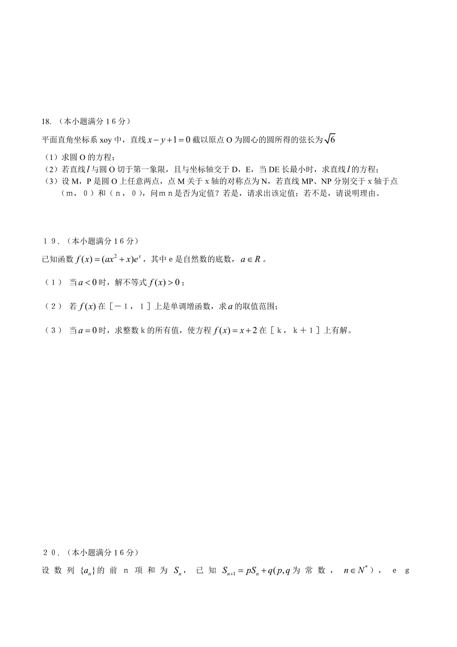 徐州市2011-2012学年度高三第一次质量检测_第3页