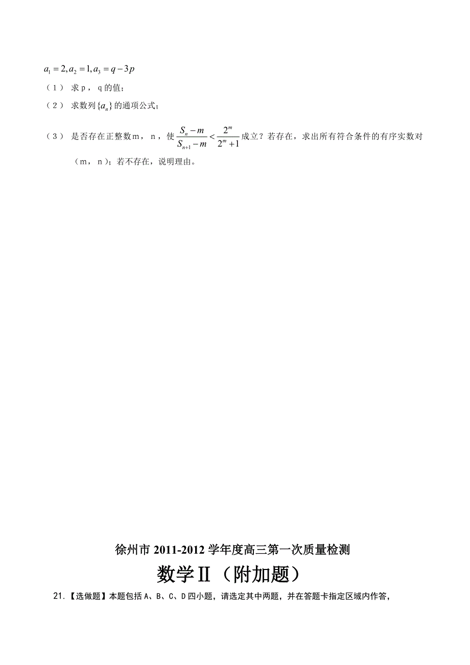 徐州市2011-2012学年度高三第一次质量检测_第4页