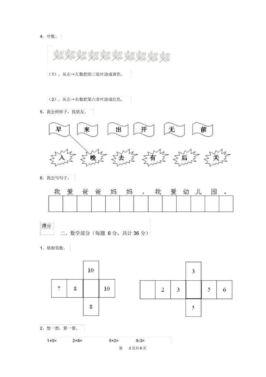 萍乡市重点幼儿园小班下学期开学考试试卷附答案_第2页