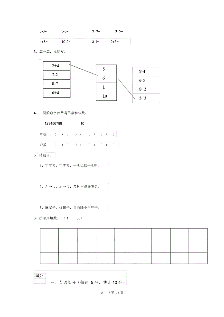 萍乡市重点幼儿园小班下学期开学考试试卷附答案_第3页