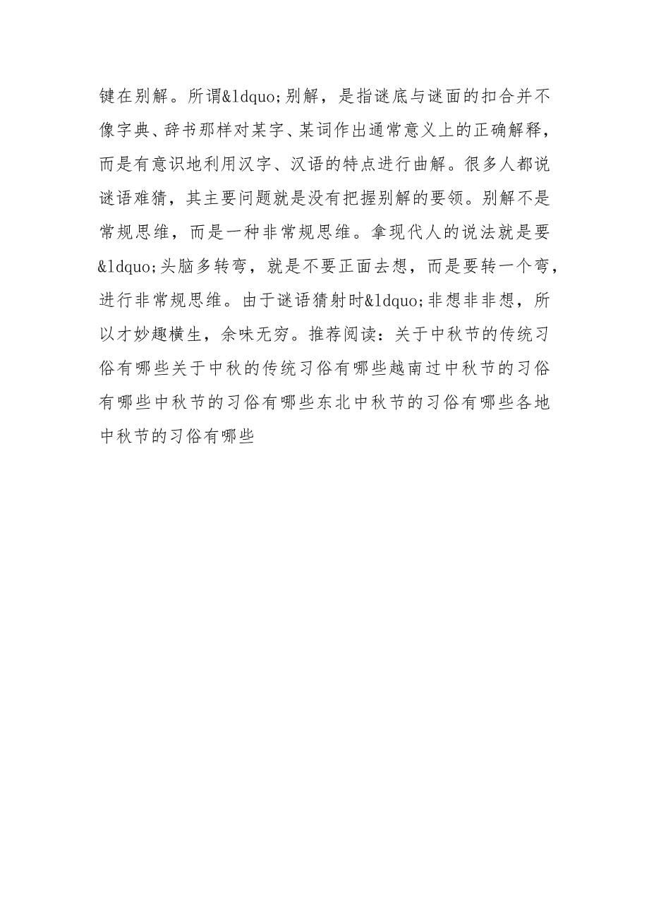 关于中秋节传统习俗有哪些_第5页