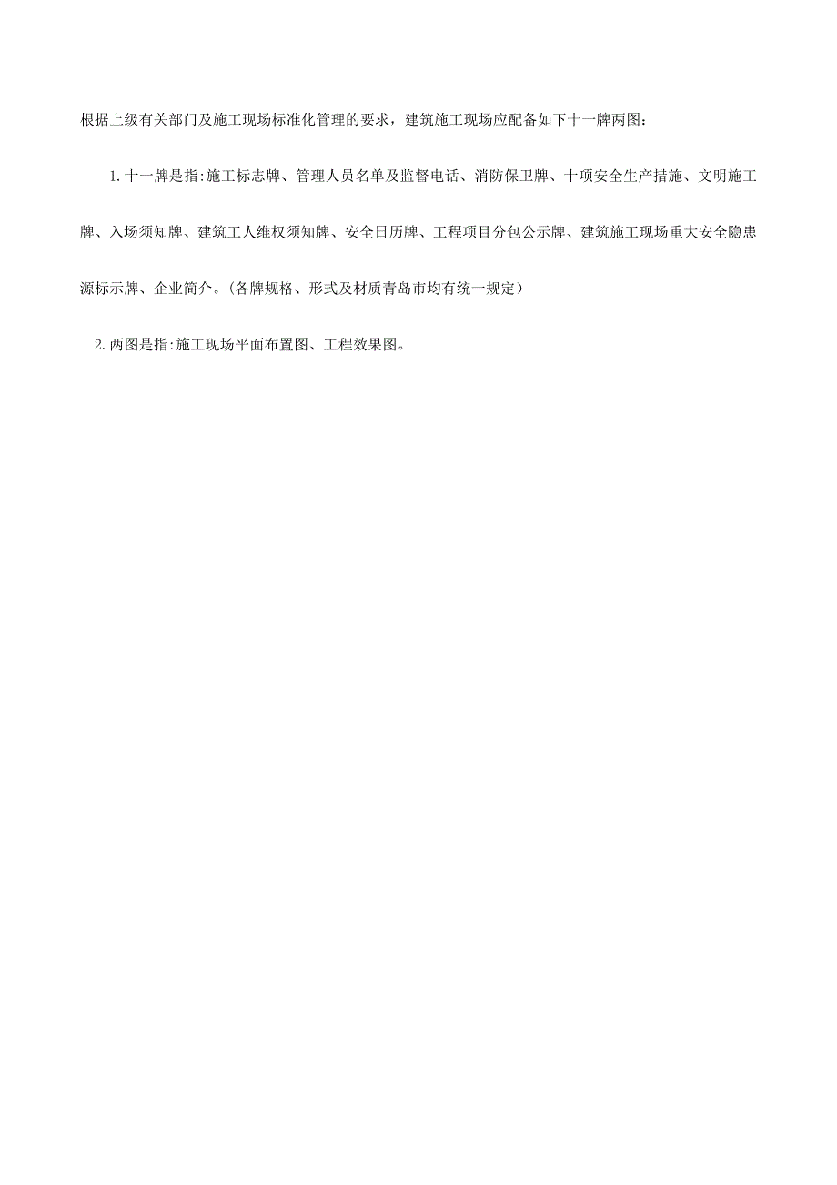 施工现场十一牌二图_第1页