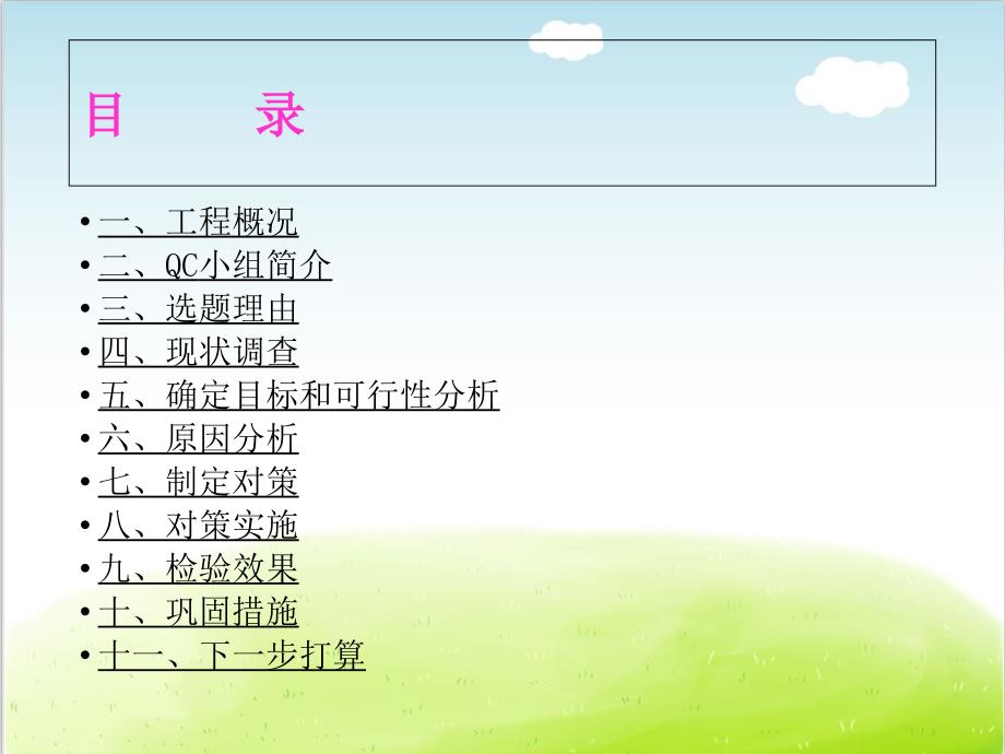 工程卫生间施工观感质量培训ppt课件_第2页