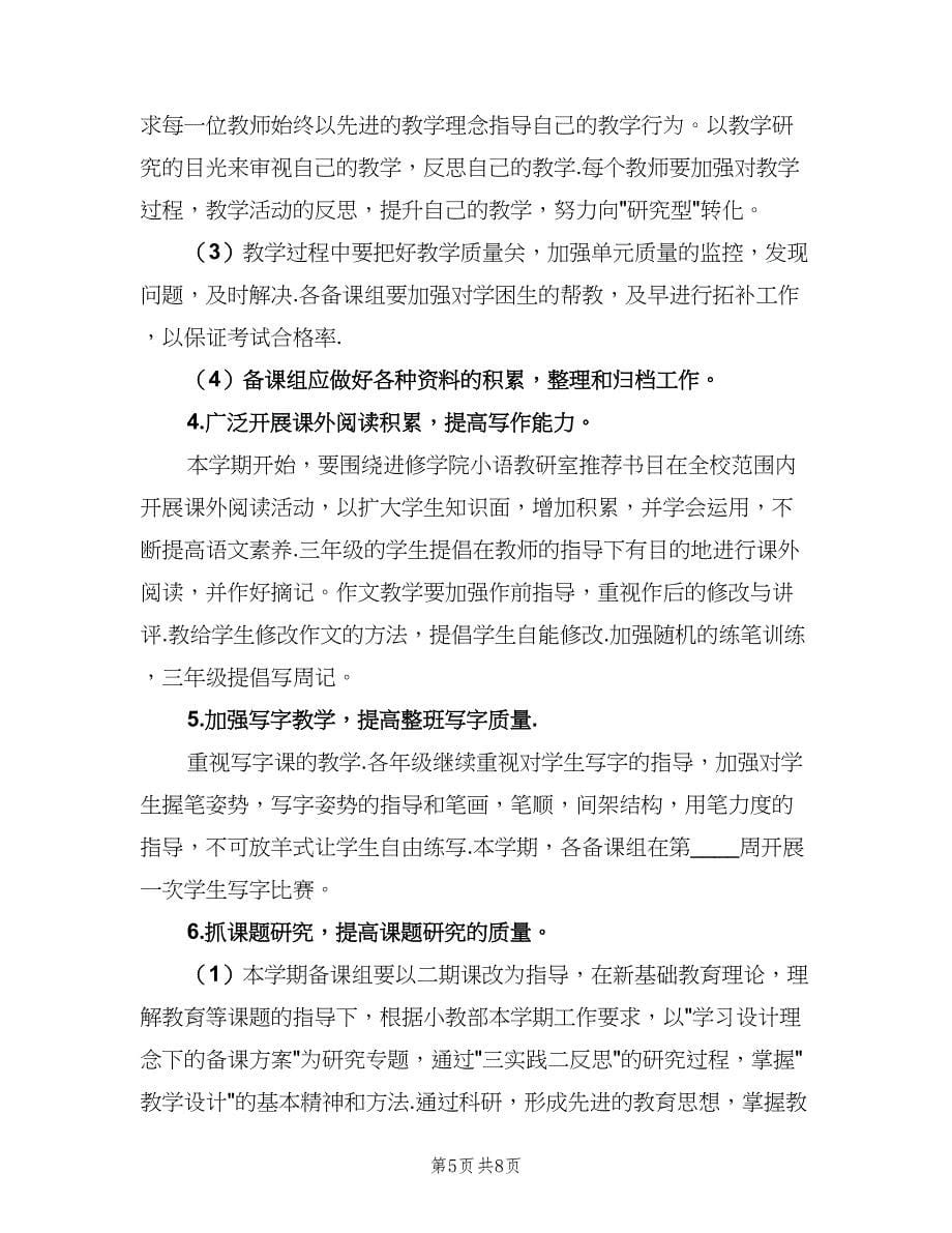 三年级英语备课组教学计划（三篇）.doc_第5页