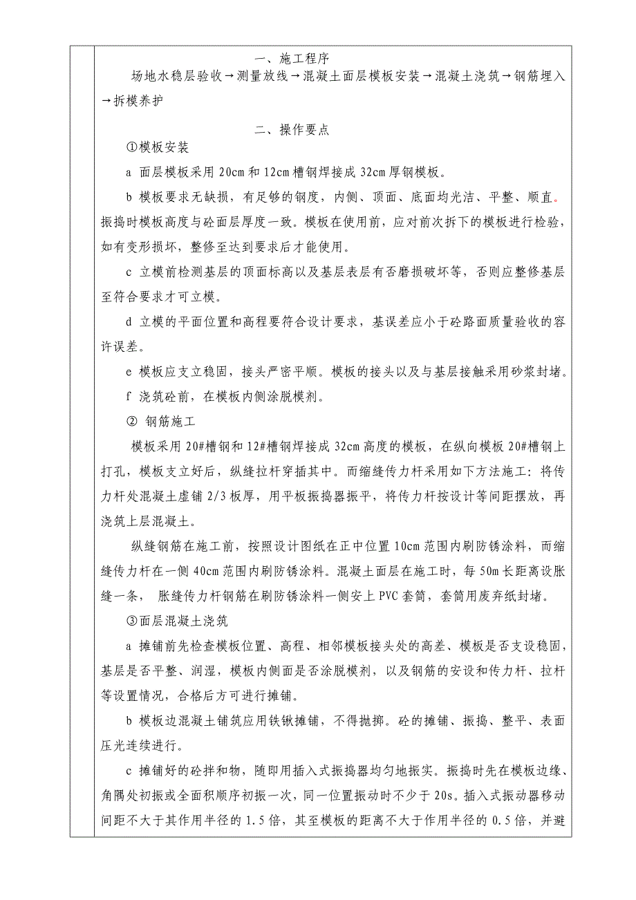 混凝土面层技术交底_第2页