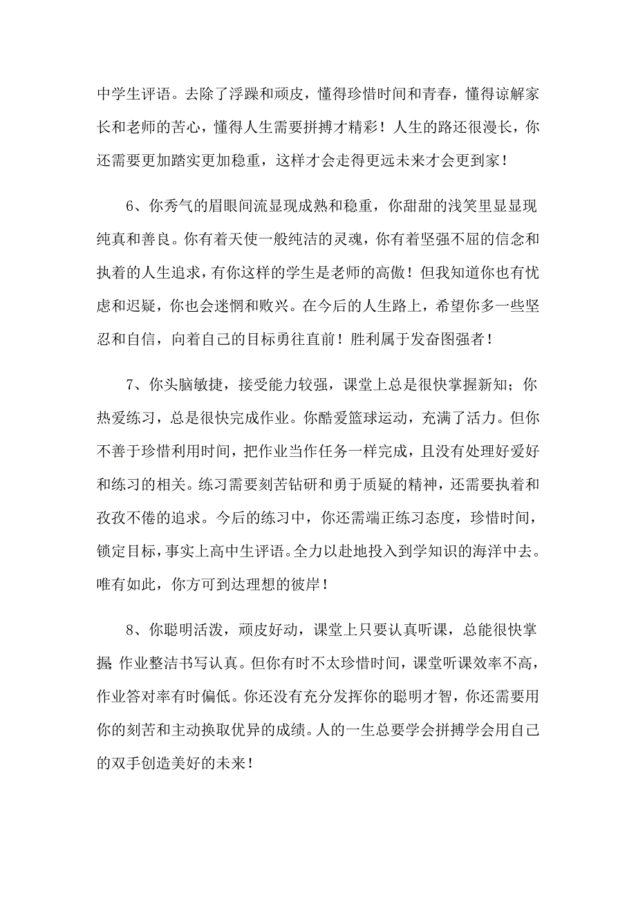 高中生的自我评价(15篇)_第3页