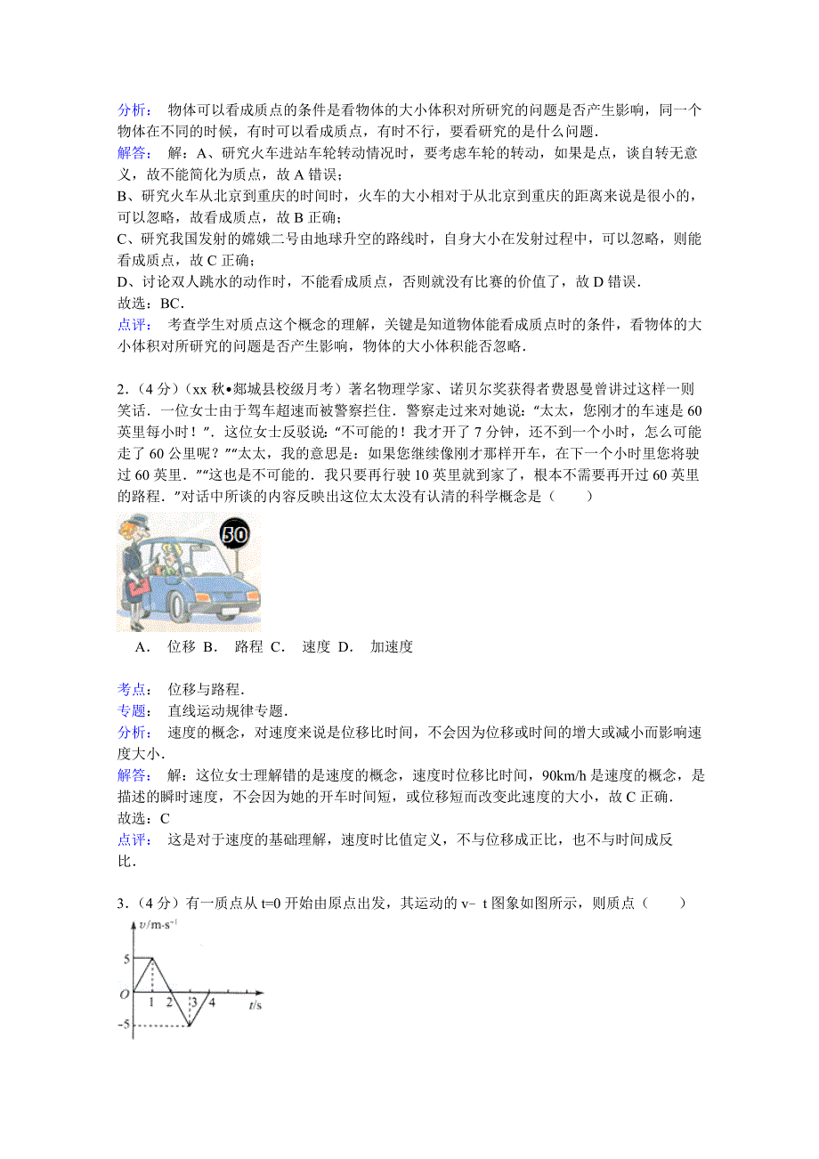 2022年高一（上）第一次月考物理试卷含解析_第2页