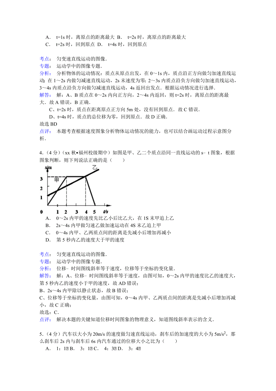 2022年高一（上）第一次月考物理试卷含解析_第3页