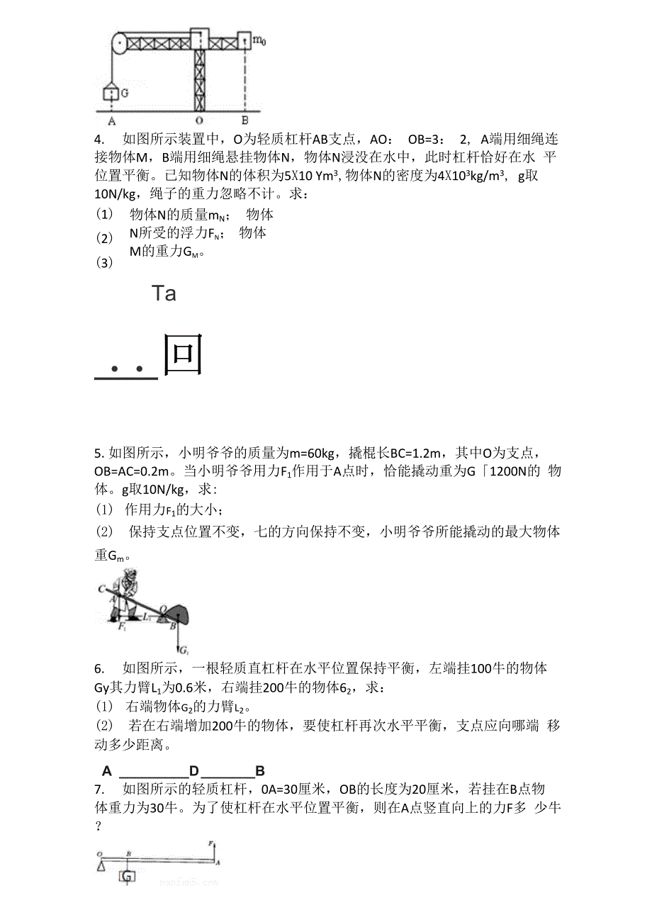 杠杆计算专项_第2页