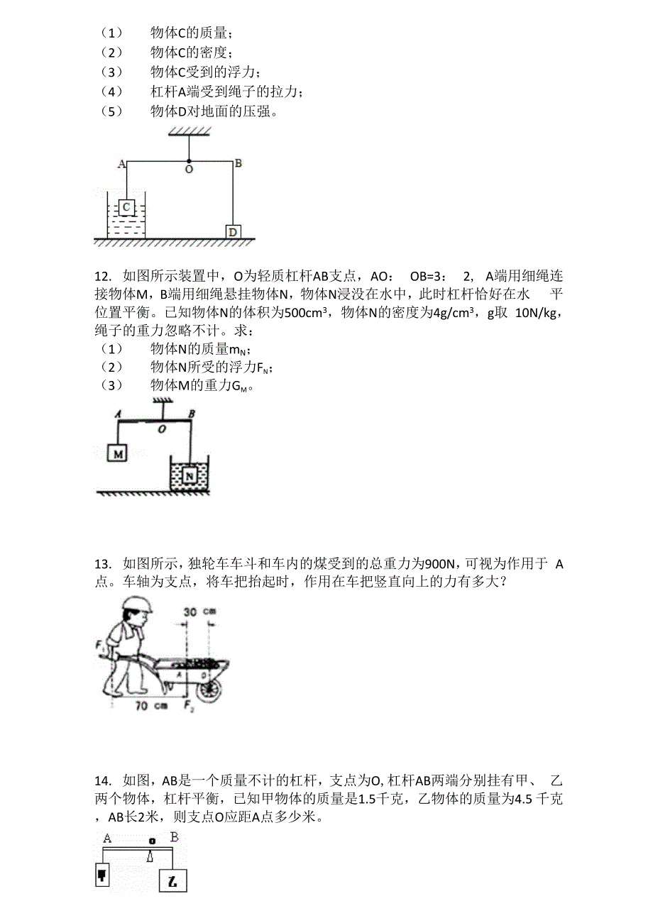 杠杆计算专项_第4页