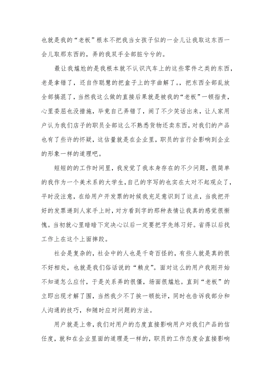 寒假社会实践汇报书：难忘的打工经历_第2页