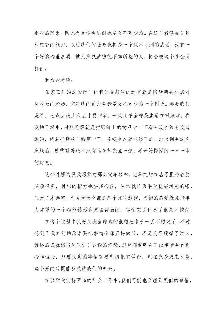 寒假社会实践汇报书：难忘的打工经历_第3页