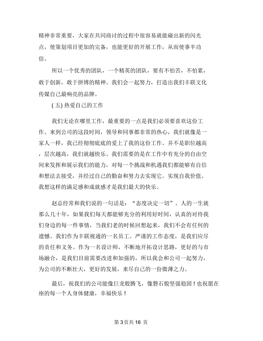 平面设计师个人工作总结报告与平面设计师个人工作总结范文汇编_第3页