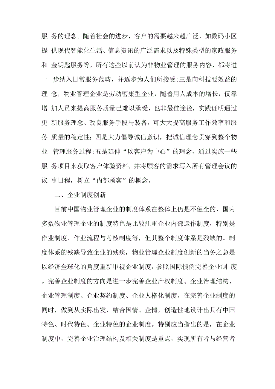 物业管理企业实现自我突破_第2页