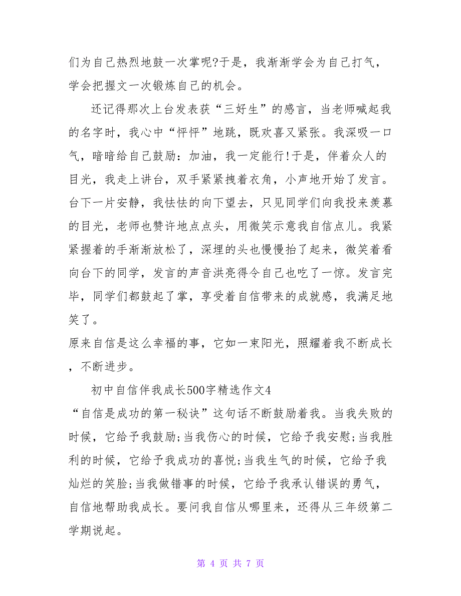 初中自信伴我成长500字精选作文_第4页