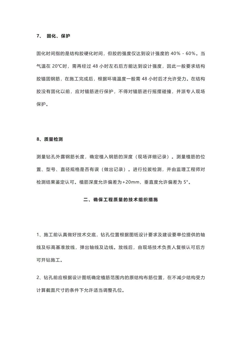 钢筋植筋工艺流程.docx_第4页