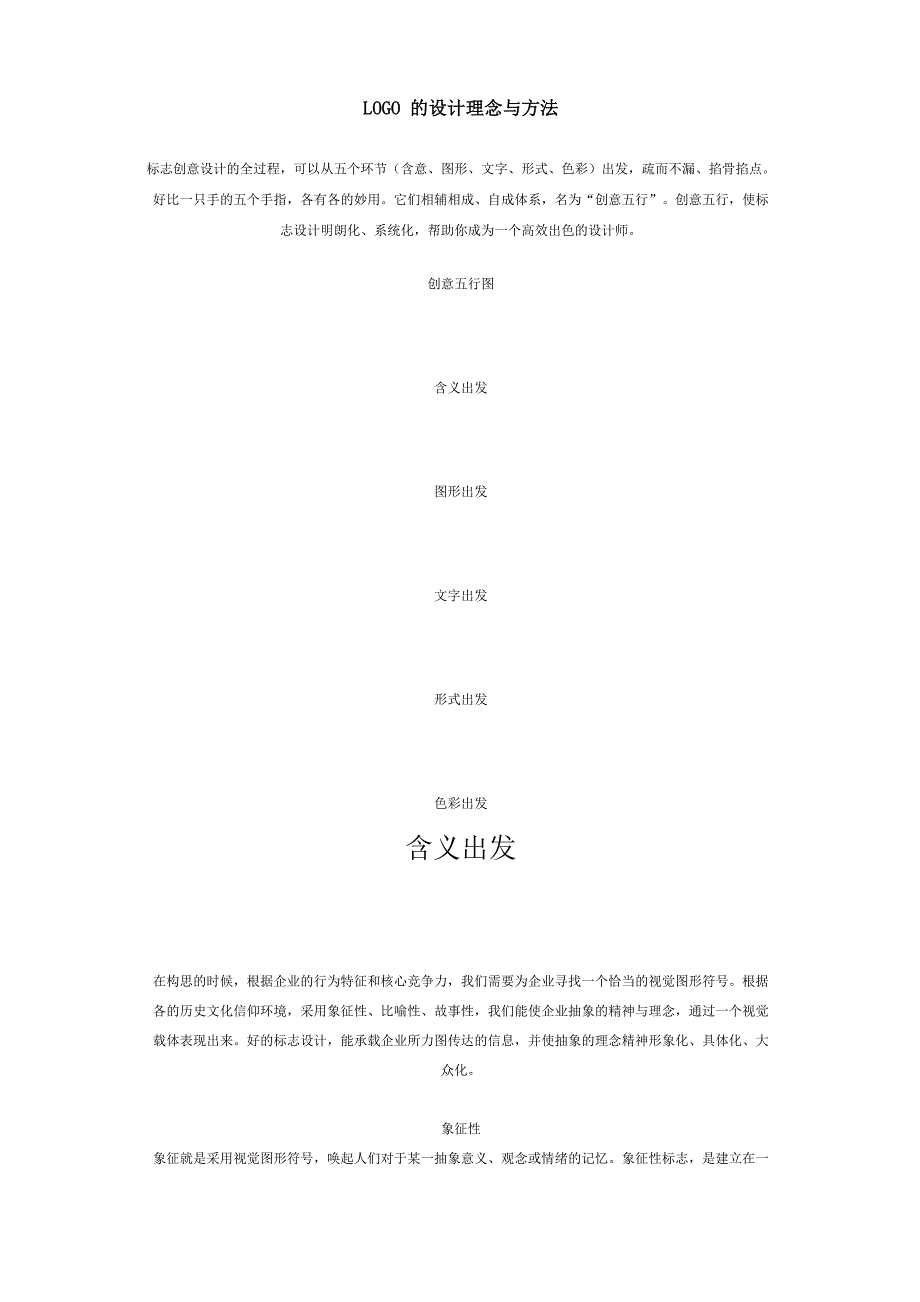 LOGO设计的理念与方法_第1页