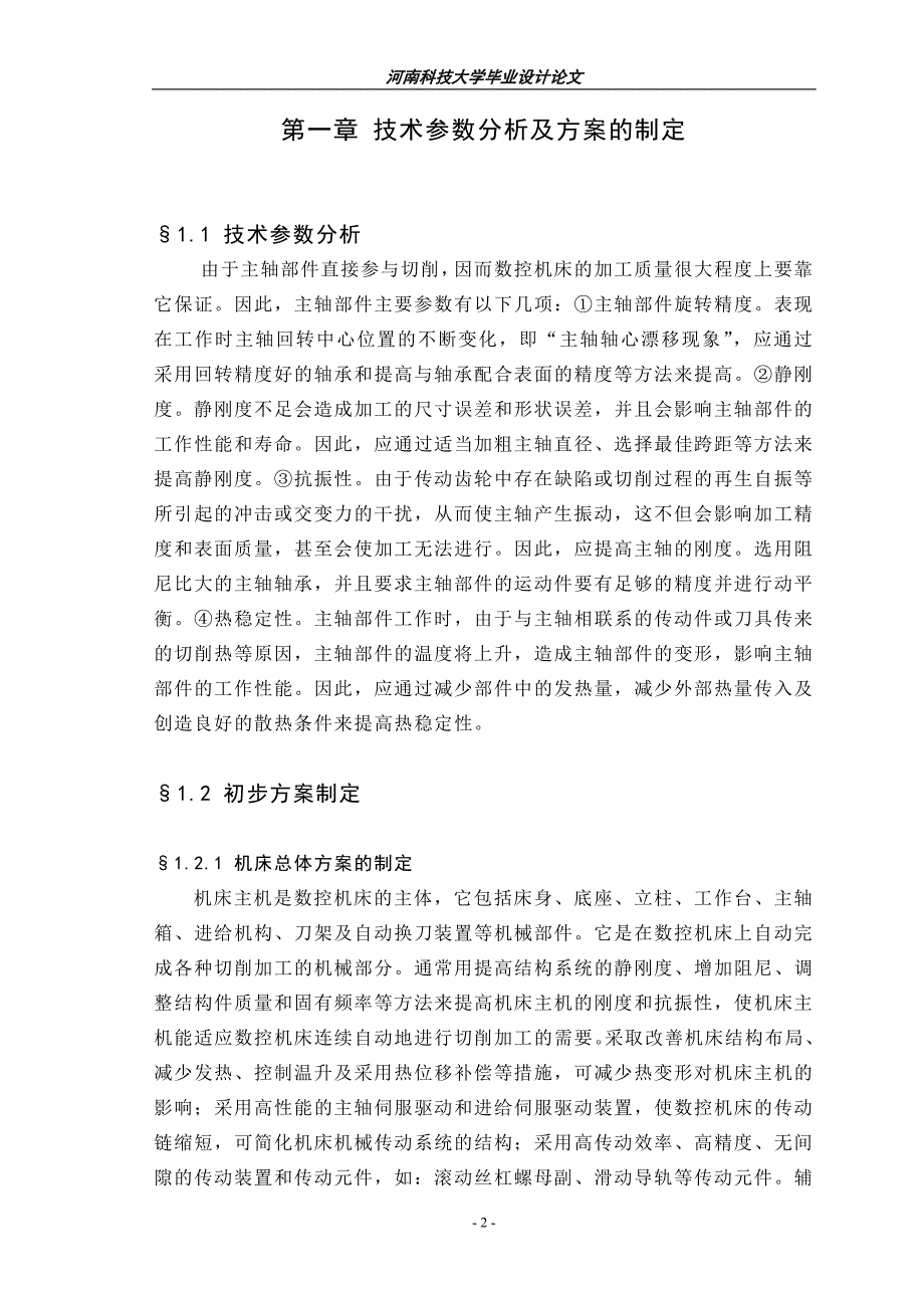 八轴转塔自动换刀装置设计_第2页