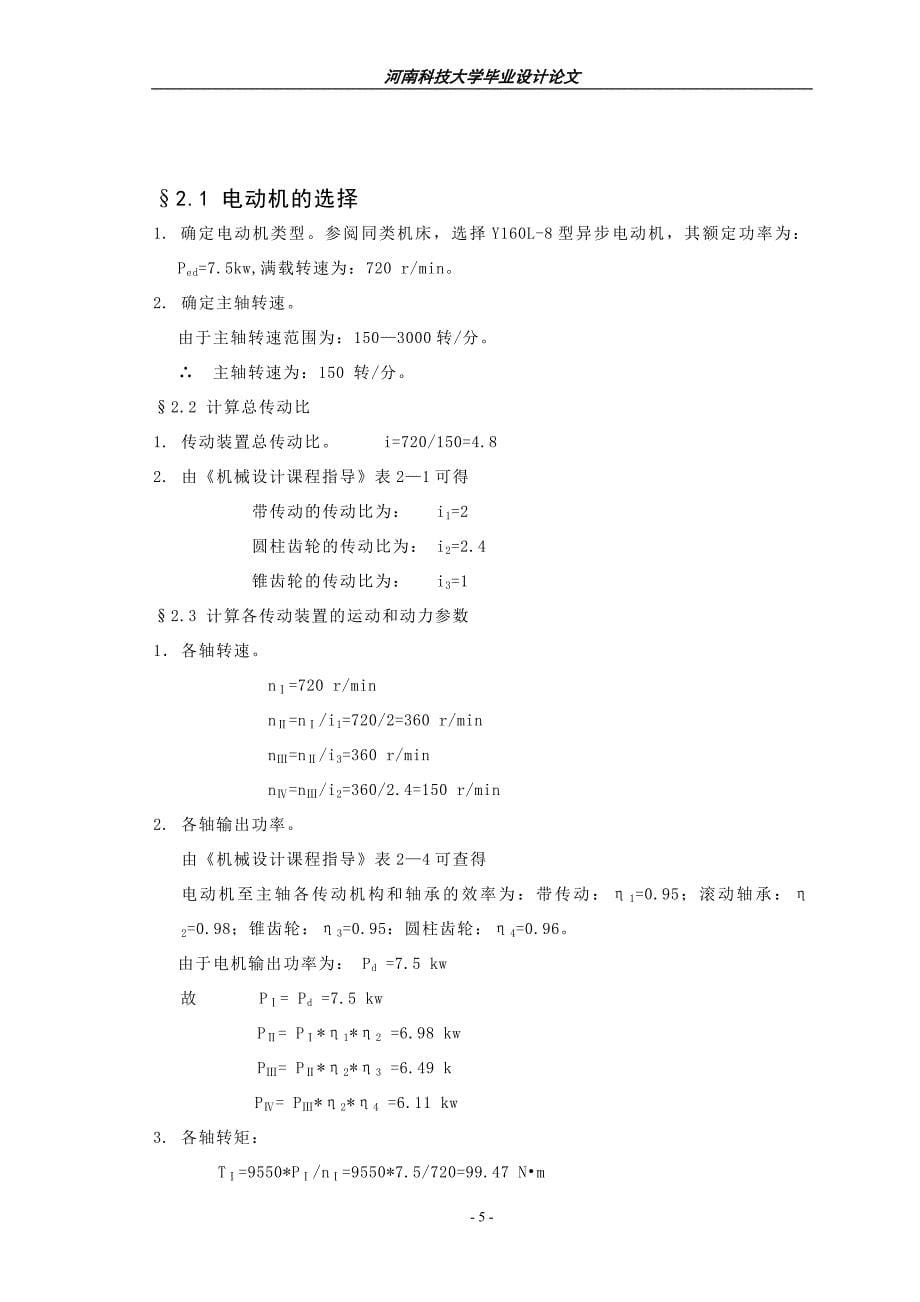 八轴转塔自动换刀装置设计_第5页