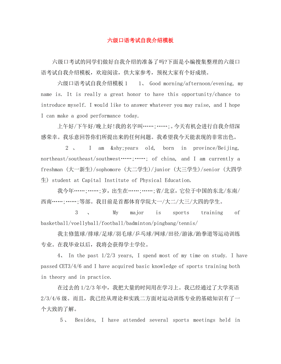 [精编]六级口语考试自我介绍模板_第1页