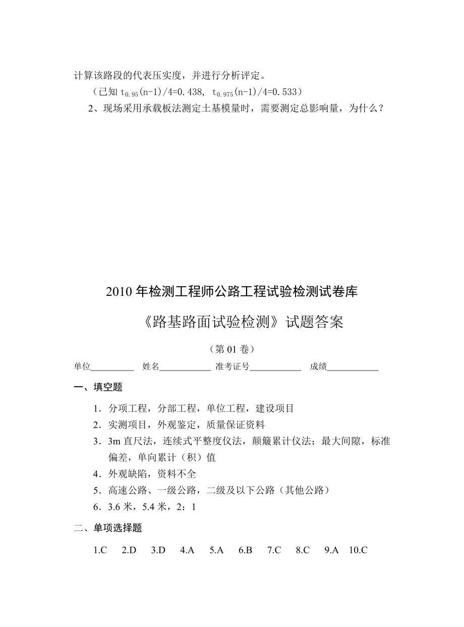 路基路面试验检测试卷10套_第1页